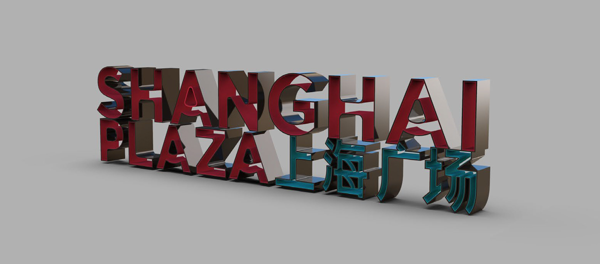 上海广场图6.jpg