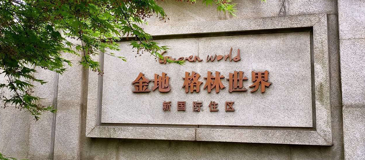 格林世界1.jpg